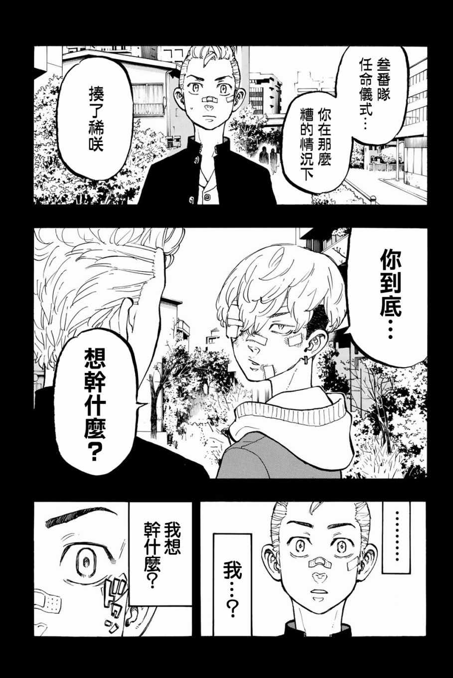 《东京卍复仇者》漫画 东京卍复仇者 046集