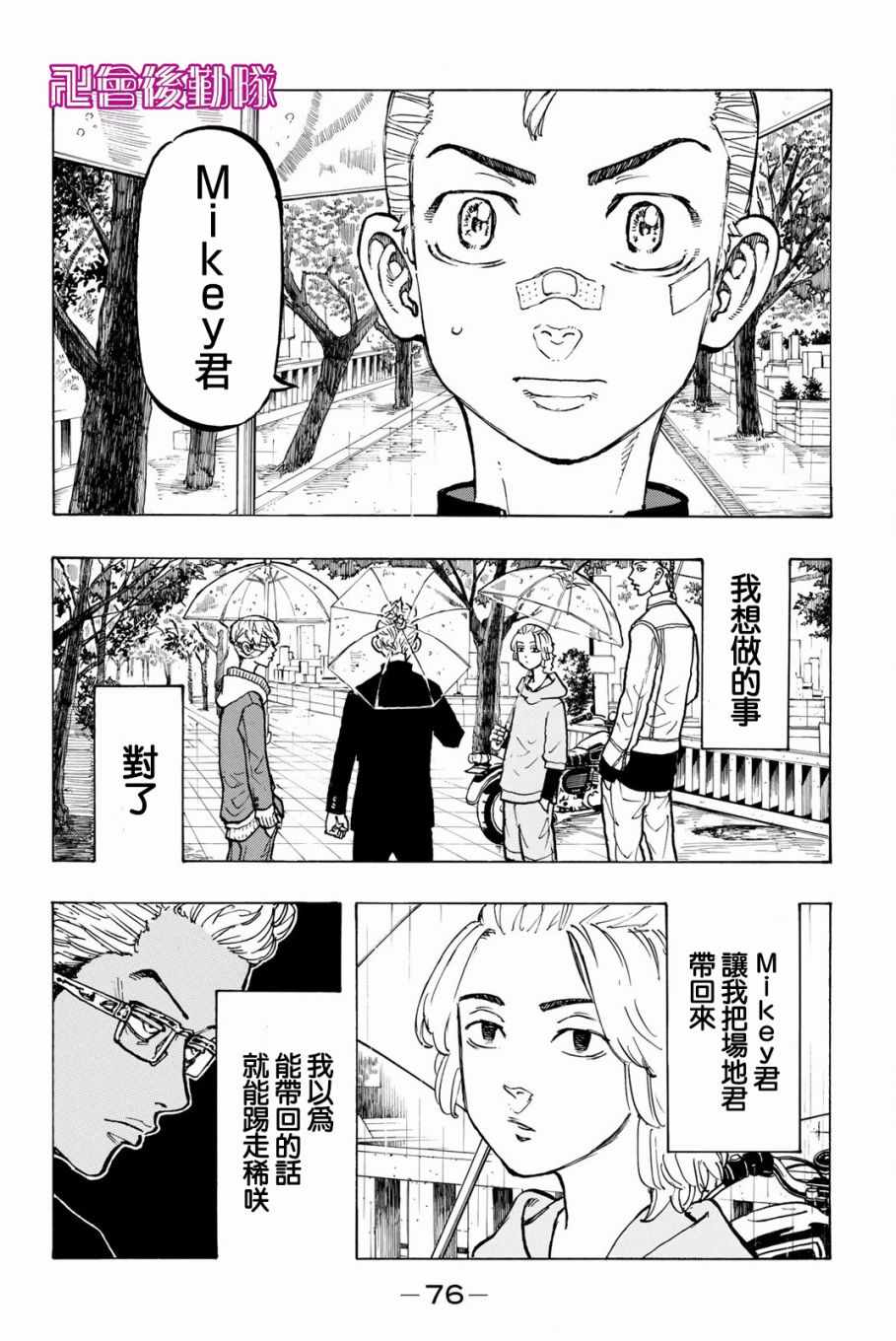 《东京卍复仇者》漫画 东京卍复仇者 046集