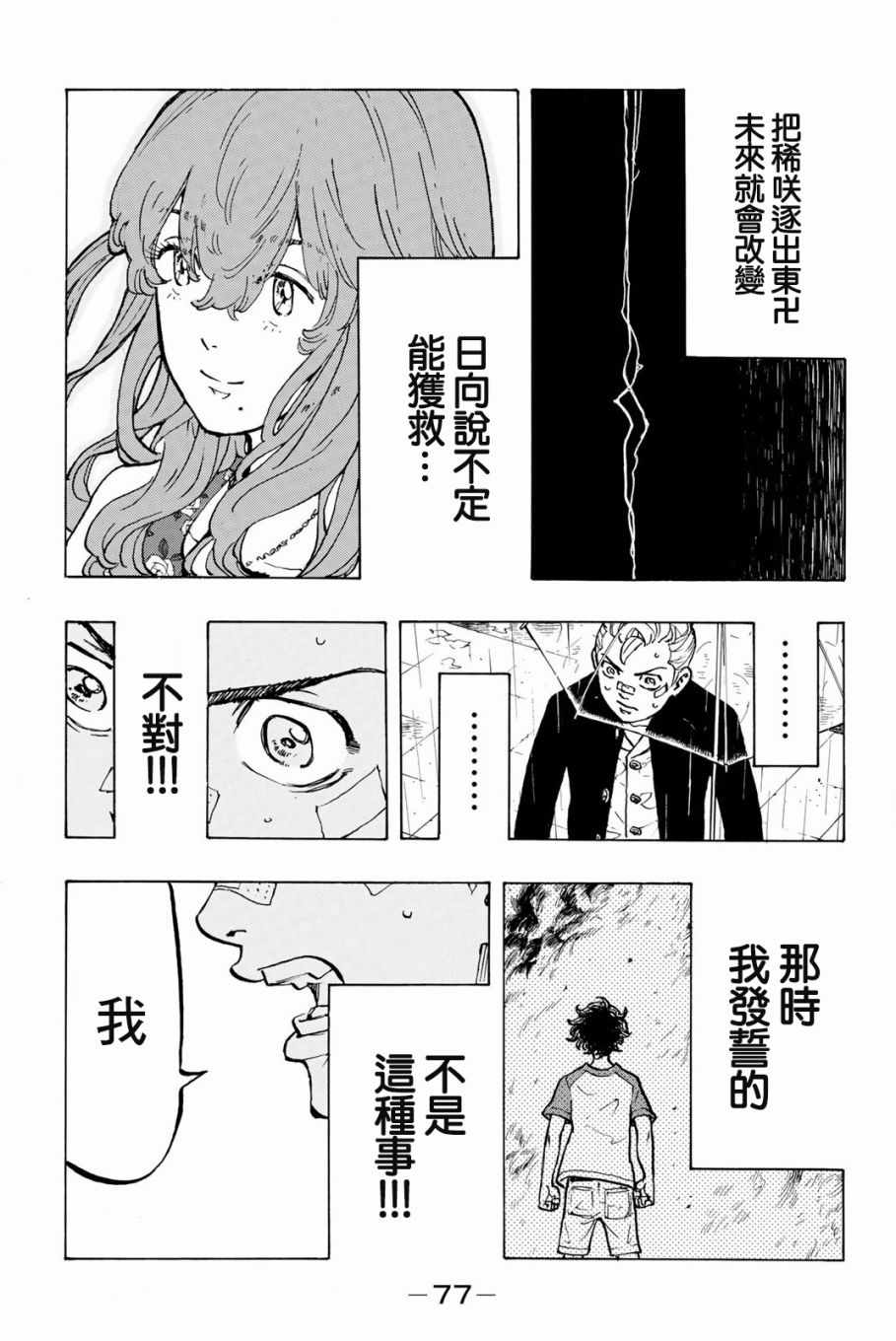 《东京卍复仇者》漫画 东京卍复仇者 046集