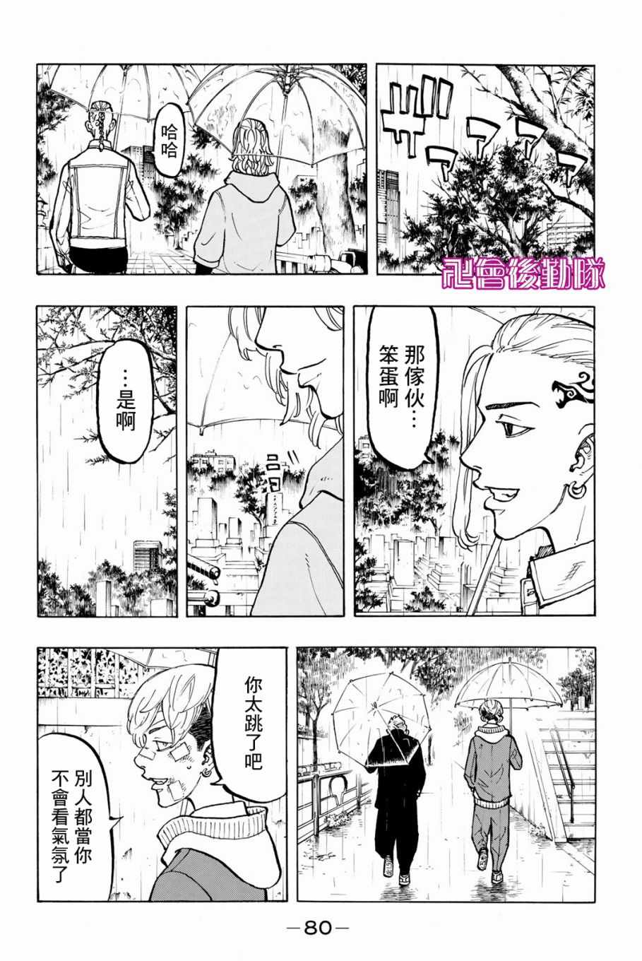 《东京卍复仇者》漫画 东京卍复仇者 046集