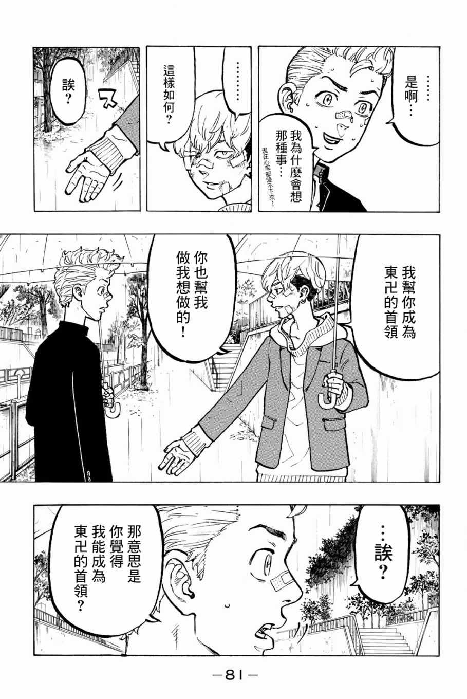 《东京卍复仇者》漫画 东京卍复仇者 046集