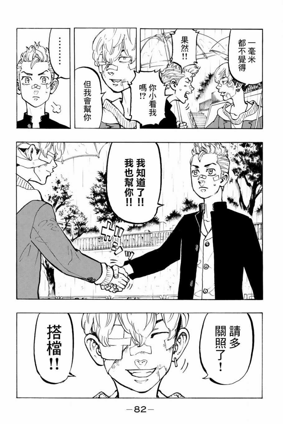 《东京卍复仇者》漫画 东京卍复仇者 046集