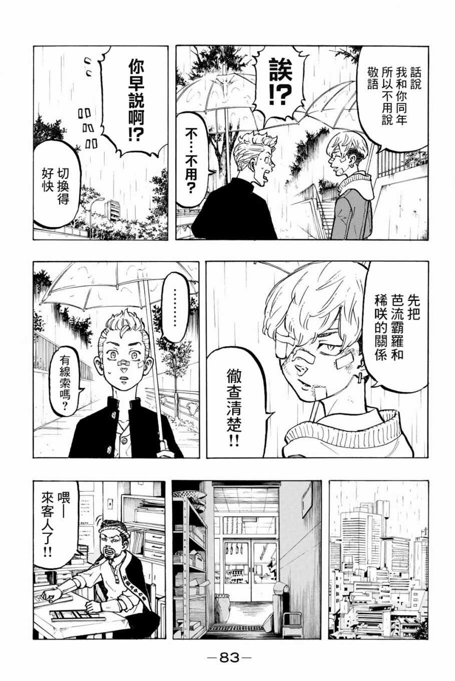 《东京卍复仇者》漫画 东京卍复仇者 046集