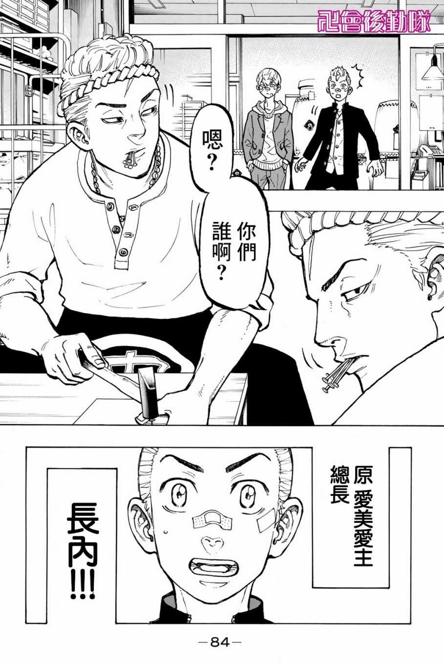 《东京卍复仇者》漫画 东京卍复仇者 046集