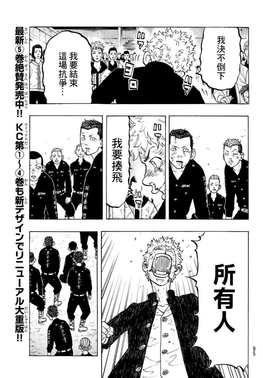 《东京卍复仇者》漫画 东京卍复仇者 053集