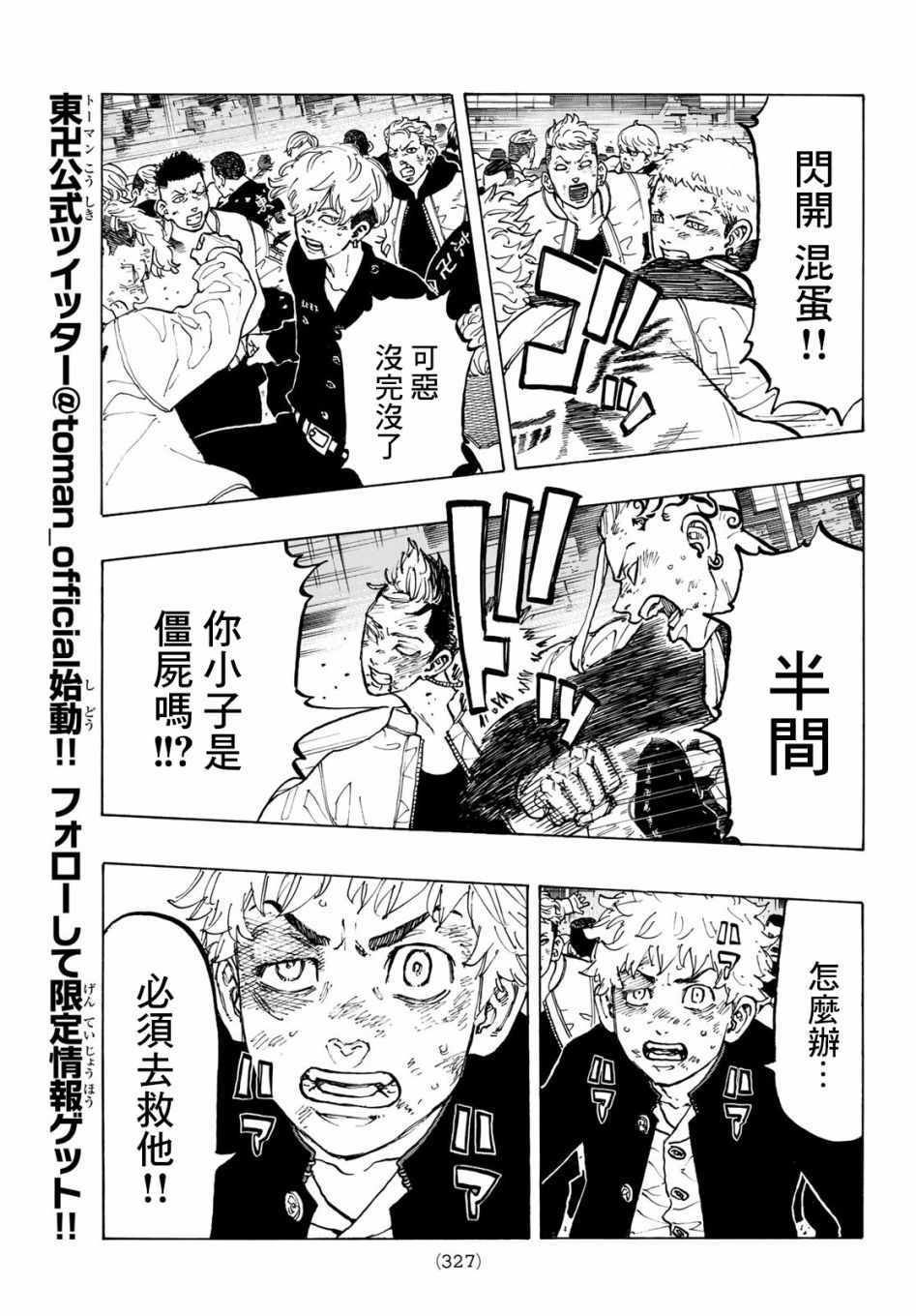 《东京卍复仇者》漫画 东京卍复仇者 056集