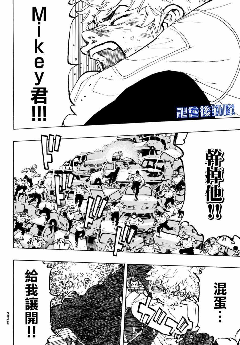 《东京卍复仇者》漫画 东京卍复仇者 056集