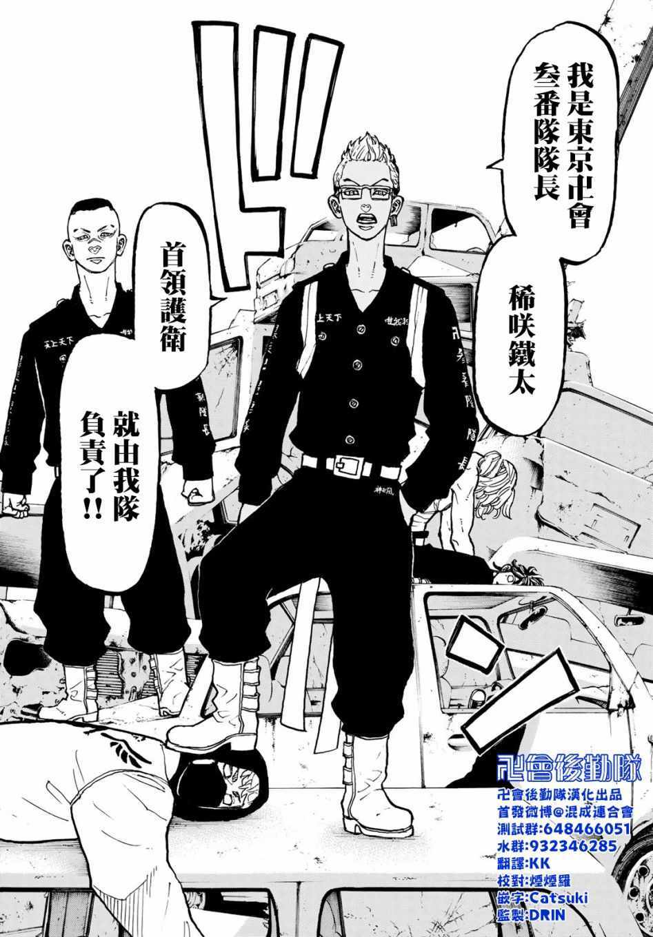 《东京卍复仇者》漫画 东京卍复仇者 056集