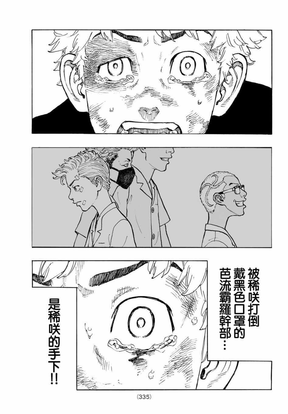 《东京卍复仇者》漫画 东京卍复仇者 056集