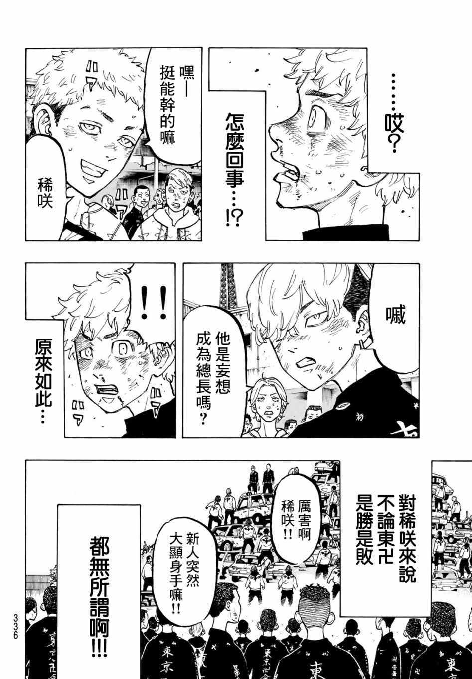 《东京卍复仇者》漫画 东京卍复仇者 056集