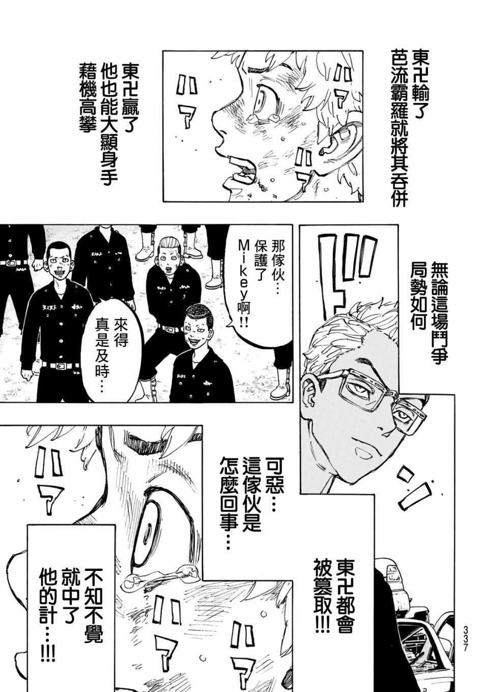 《东京卍复仇者》漫画 东京卍复仇者 056集