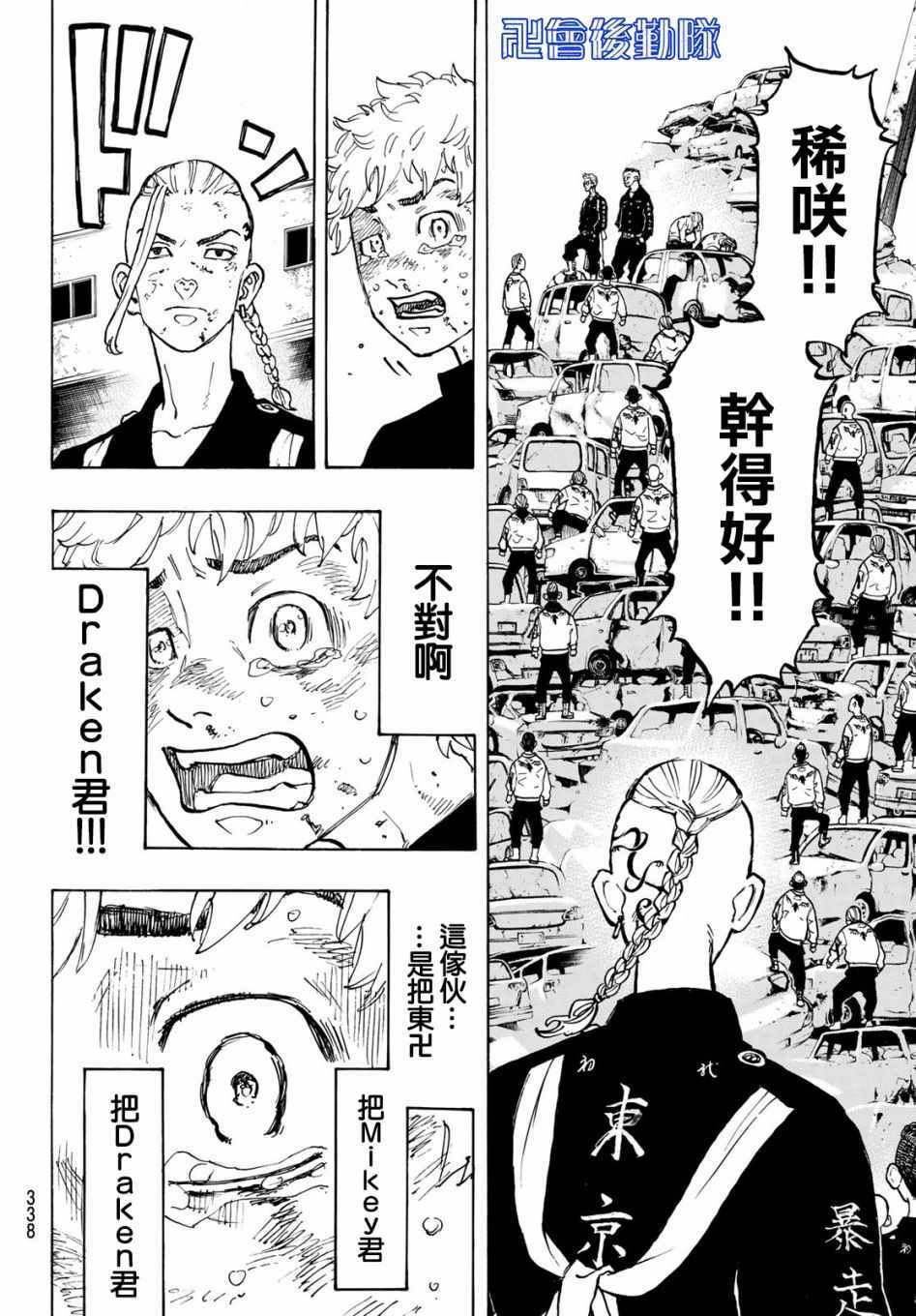 《东京卍复仇者》漫画 东京卍复仇者 056集