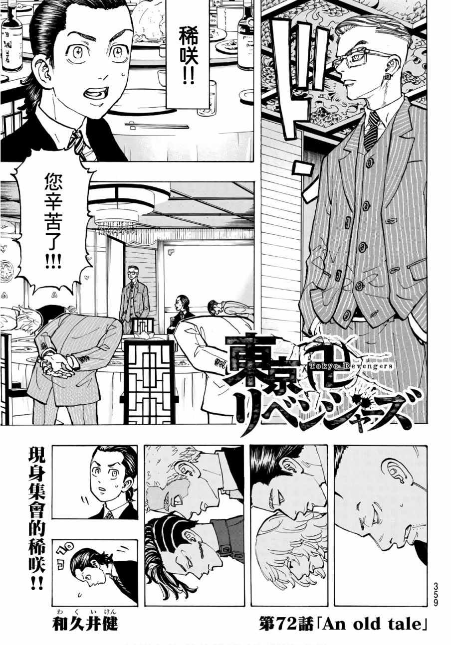 《东京卍复仇者》漫画 东京卍复仇者 072集