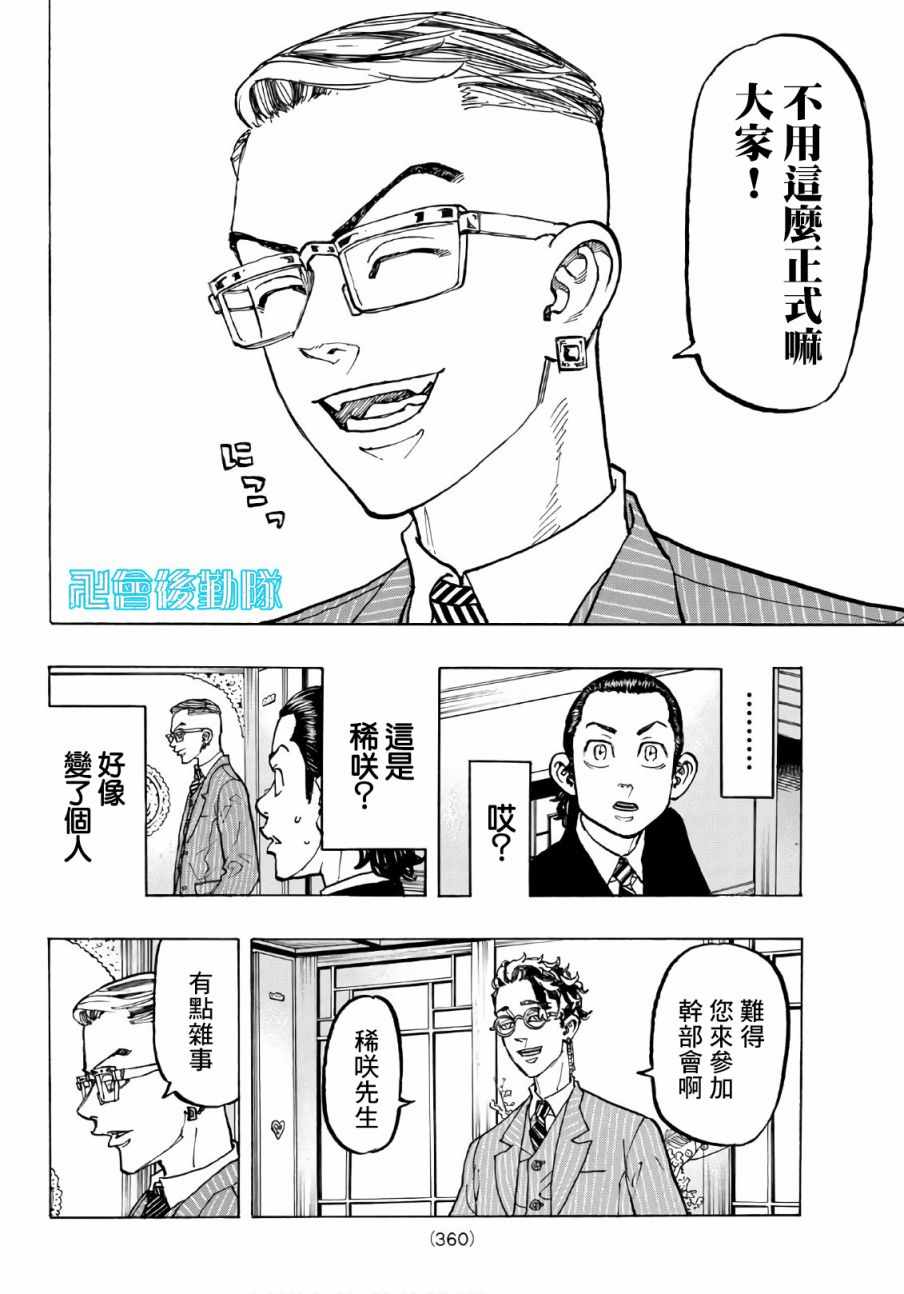 《东京卍复仇者》漫画 东京卍复仇者 072集