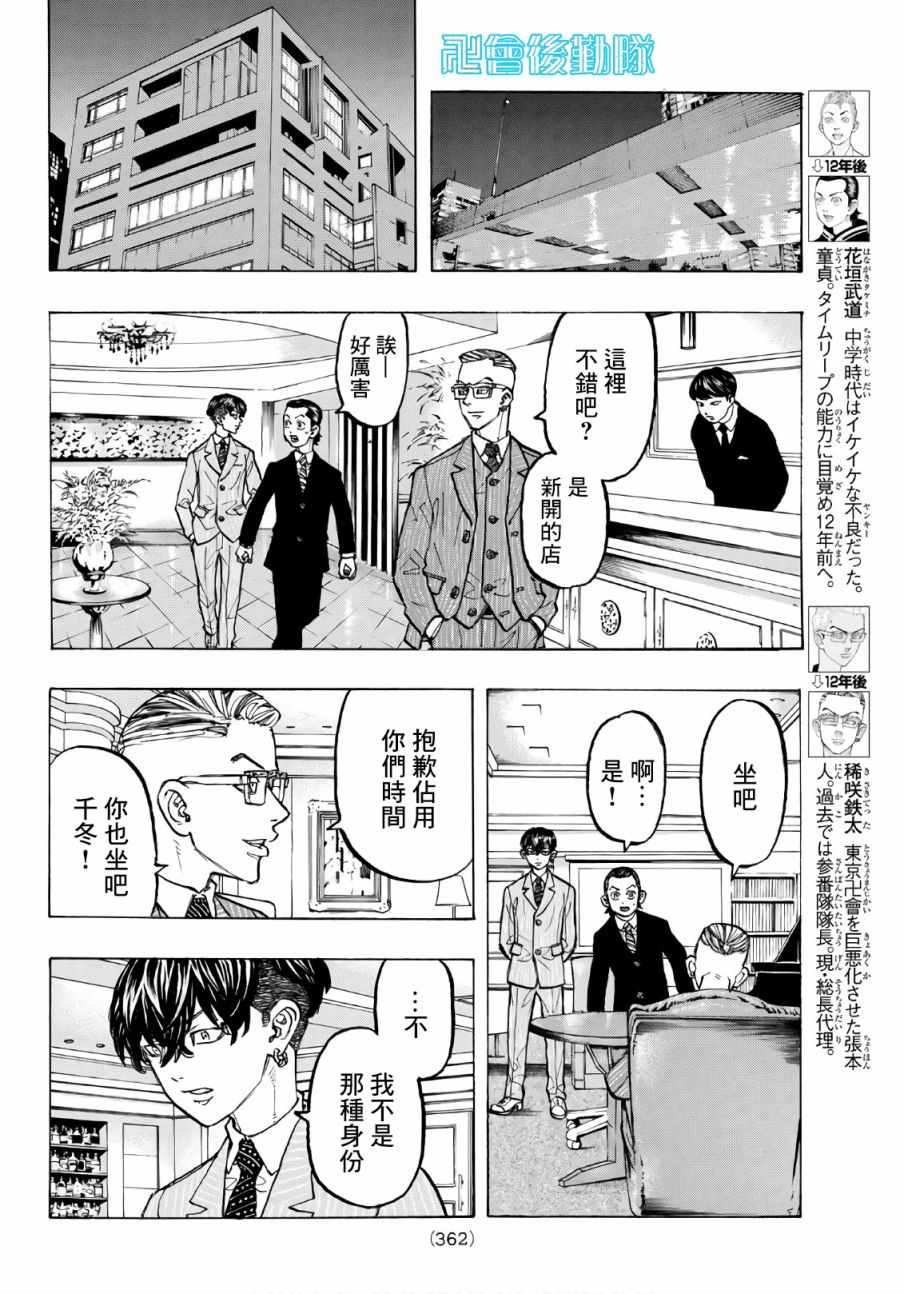 《东京卍复仇者》漫画 东京卍复仇者 072集