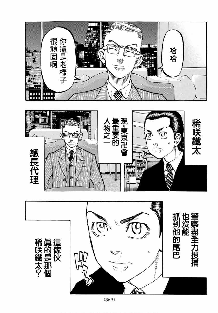 《东京卍复仇者》漫画 东京卍复仇者 072集