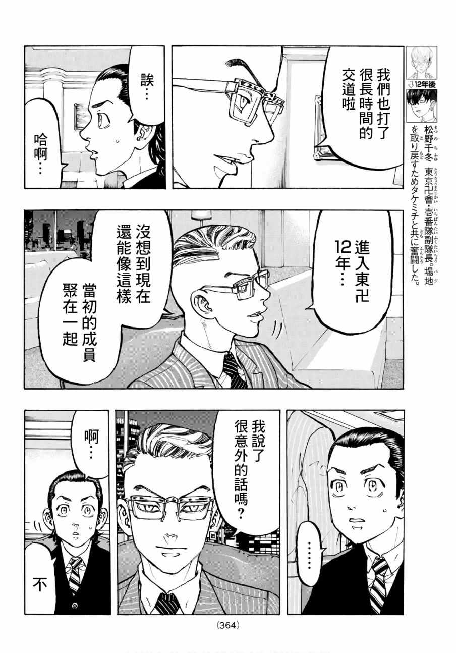 《东京卍复仇者》漫画 东京卍复仇者 072集