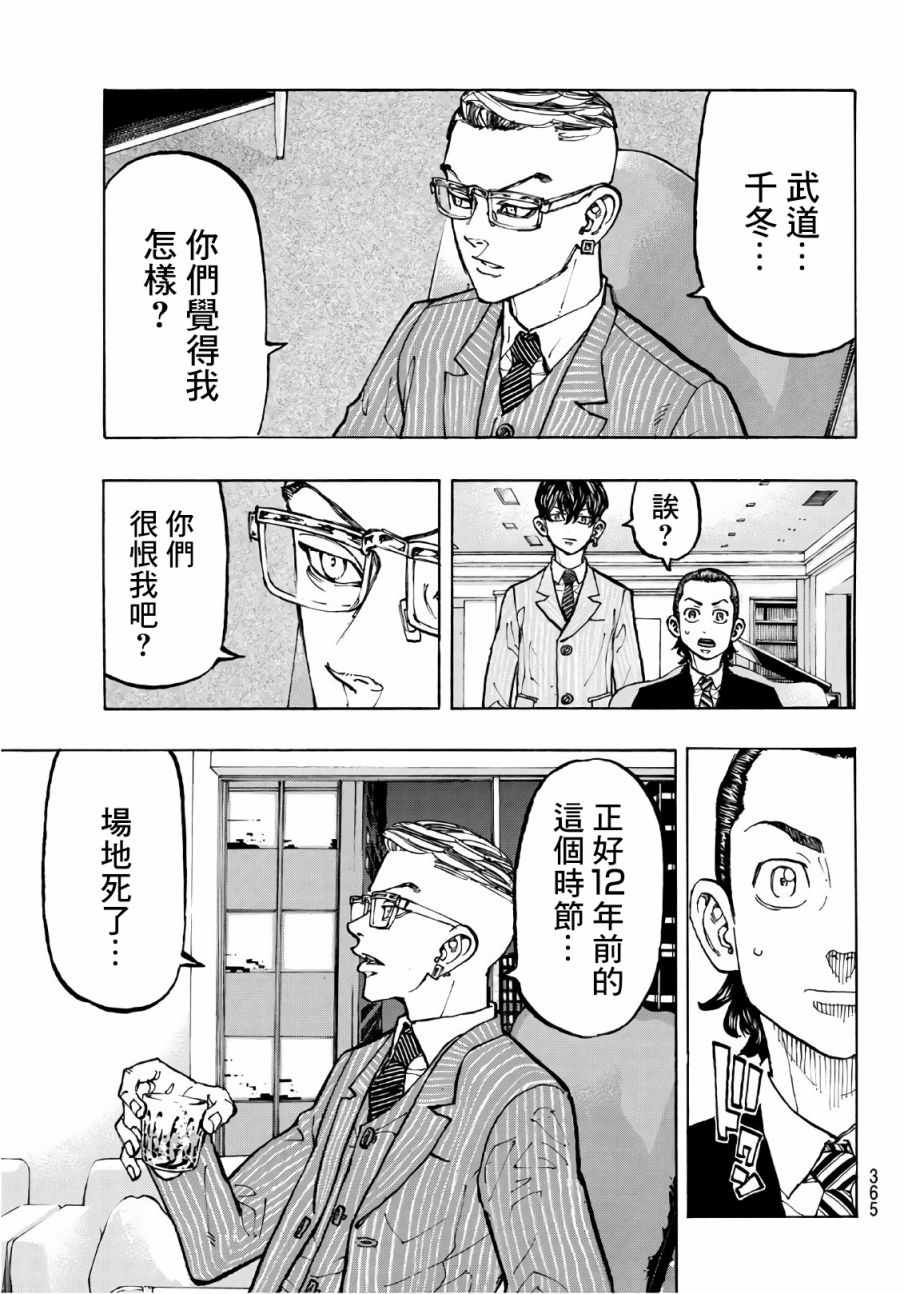 《东京卍复仇者》漫画 东京卍复仇者 072集