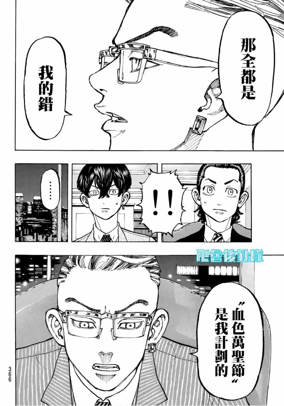 《东京卍复仇者》漫画 东京卍复仇者 072集