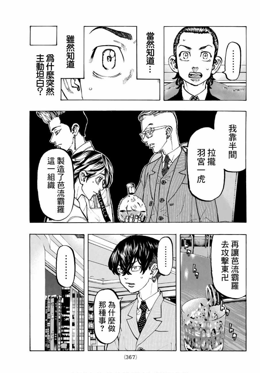 《东京卍复仇者》漫画 东京卍复仇者 072集