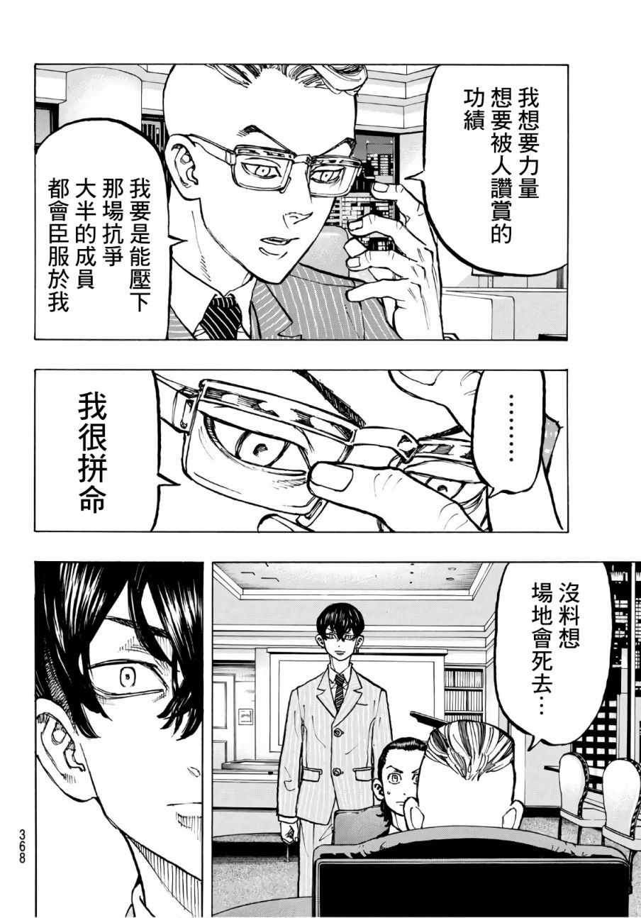 《东京卍复仇者》漫画 东京卍复仇者 072集