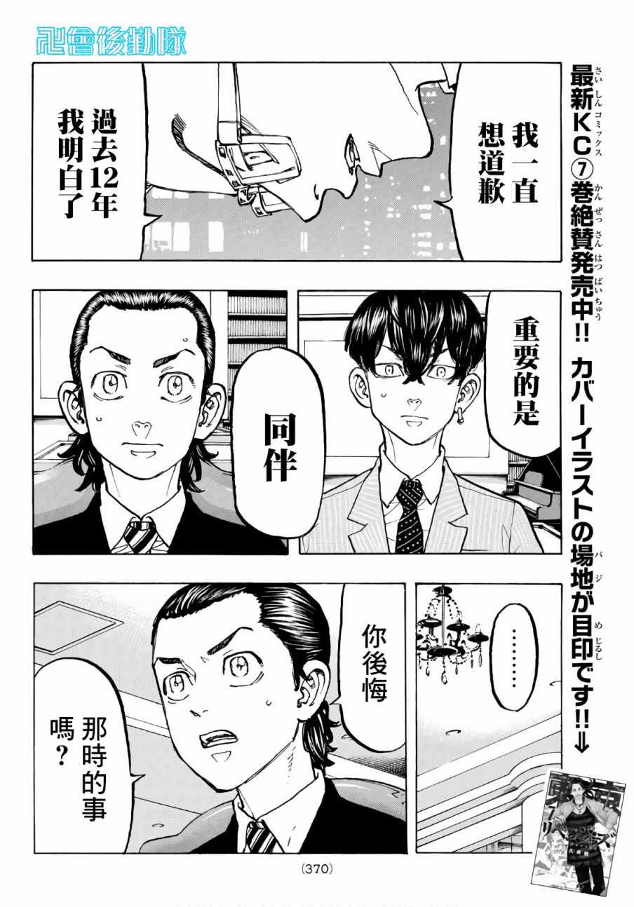 《东京卍复仇者》漫画 东京卍复仇者 072集