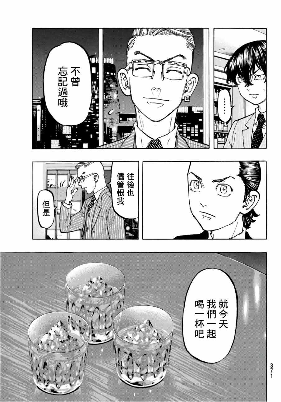 《东京卍复仇者》漫画 东京卍复仇者 072集