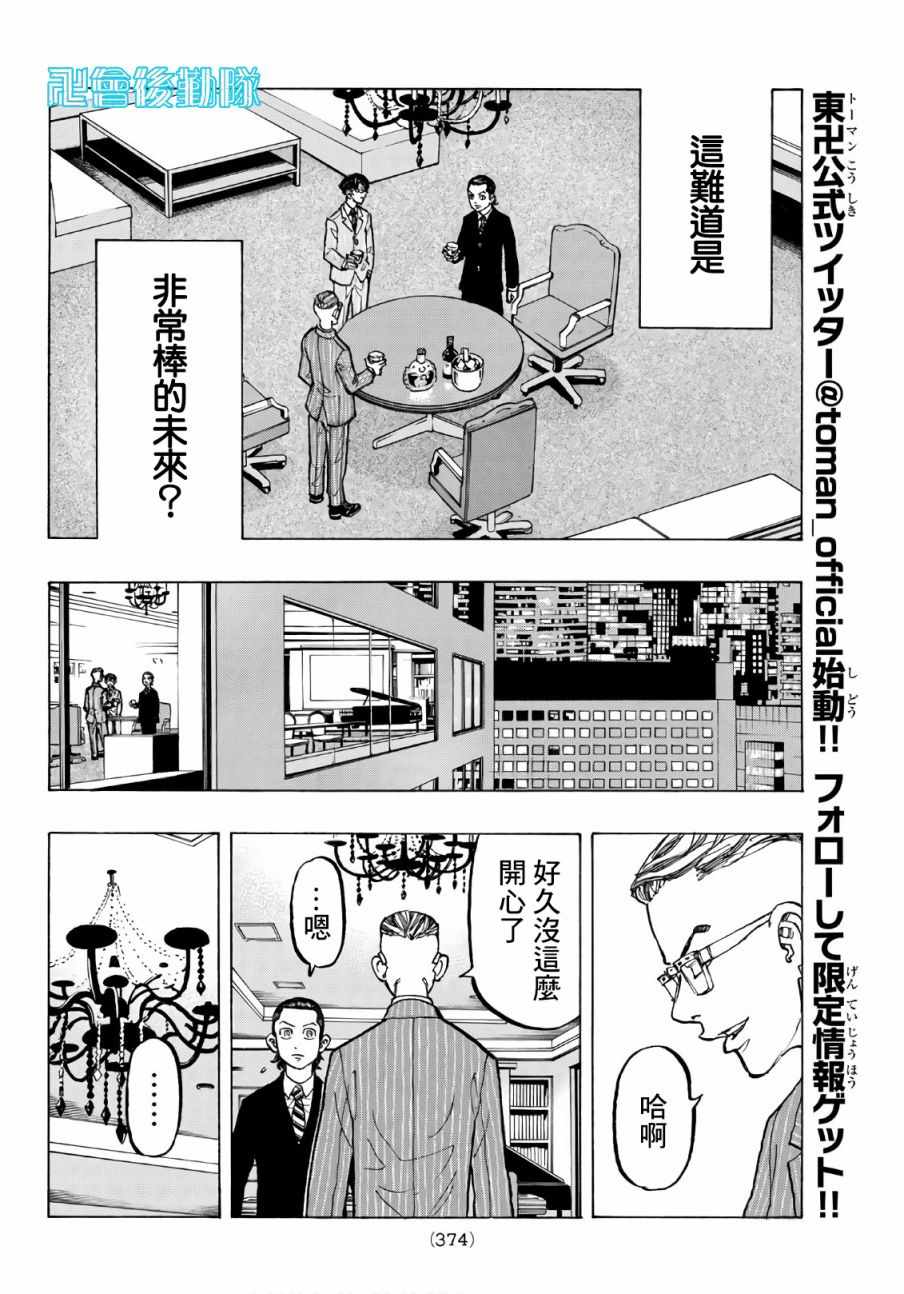 《东京卍复仇者》漫画 东京卍复仇者 072集