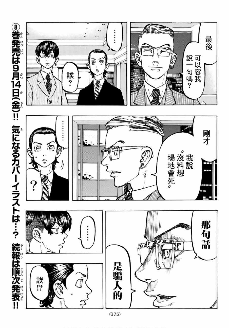 《东京卍复仇者》漫画 东京卍复仇者 072集