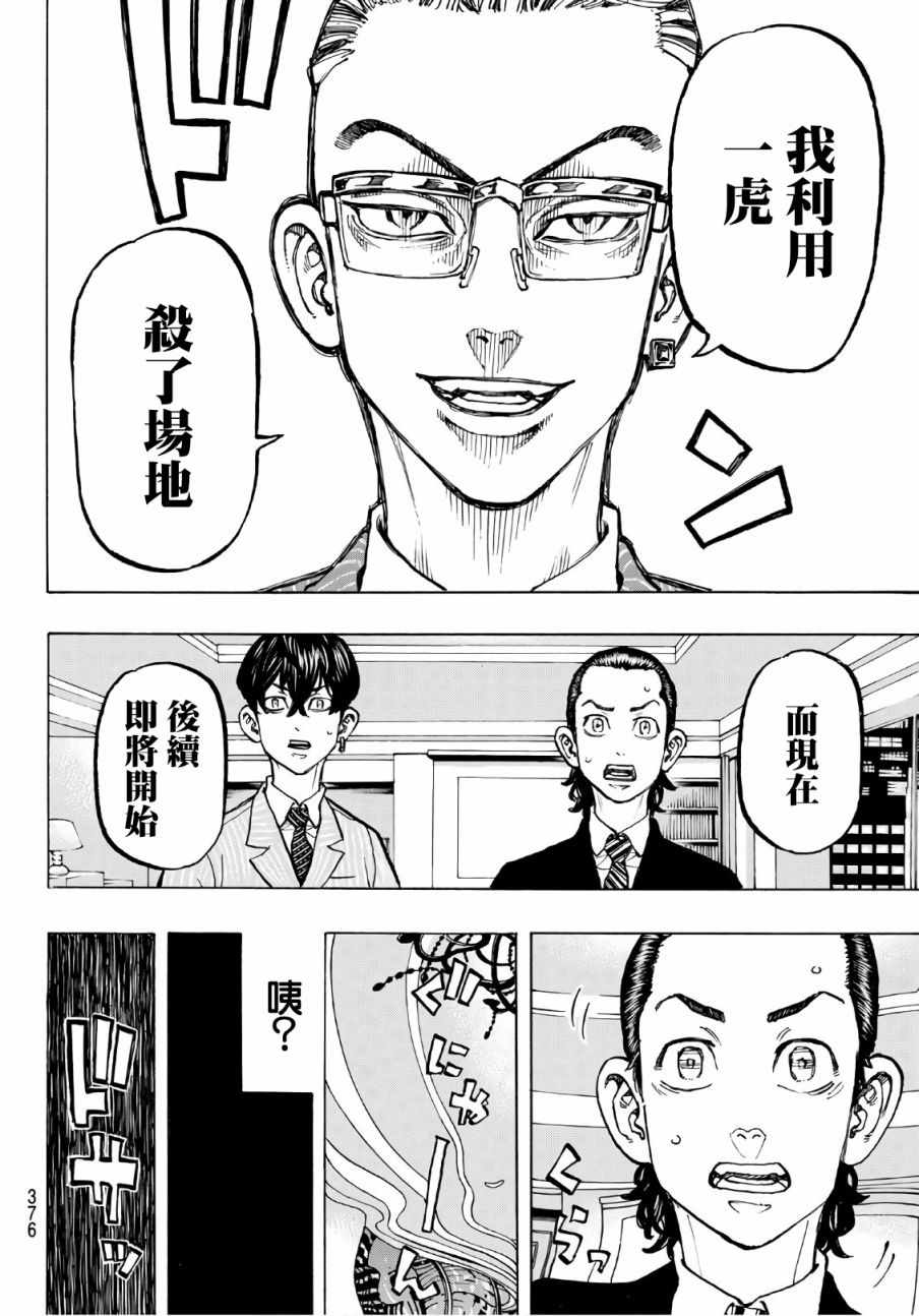 《东京卍复仇者》漫画 东京卍复仇者 072集