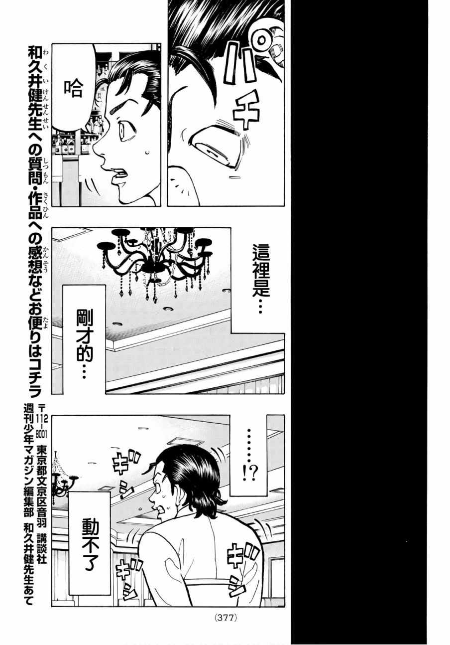 《东京卍复仇者》漫画 东京卍复仇者 072集