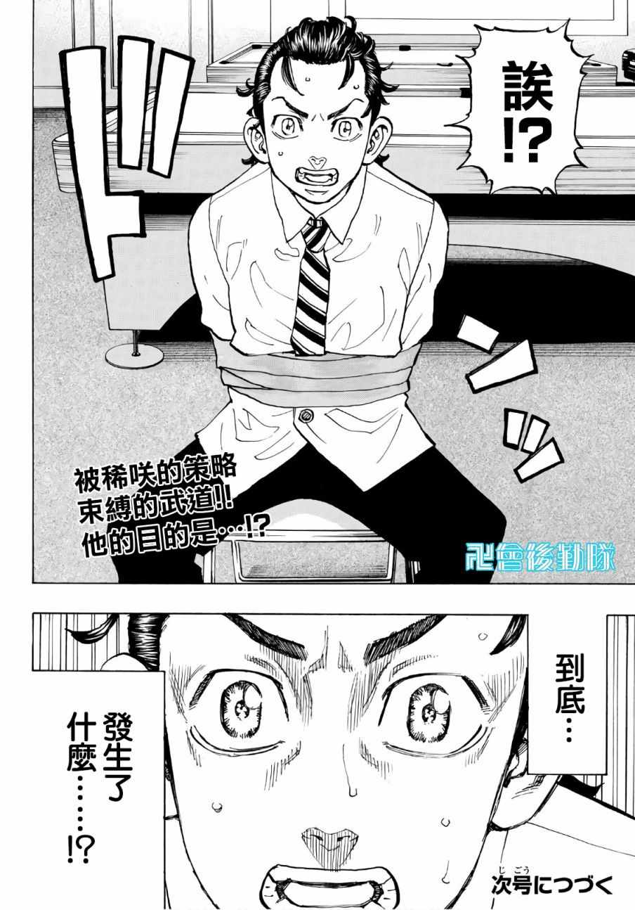 《东京卍复仇者》漫画 东京卍复仇者 072集