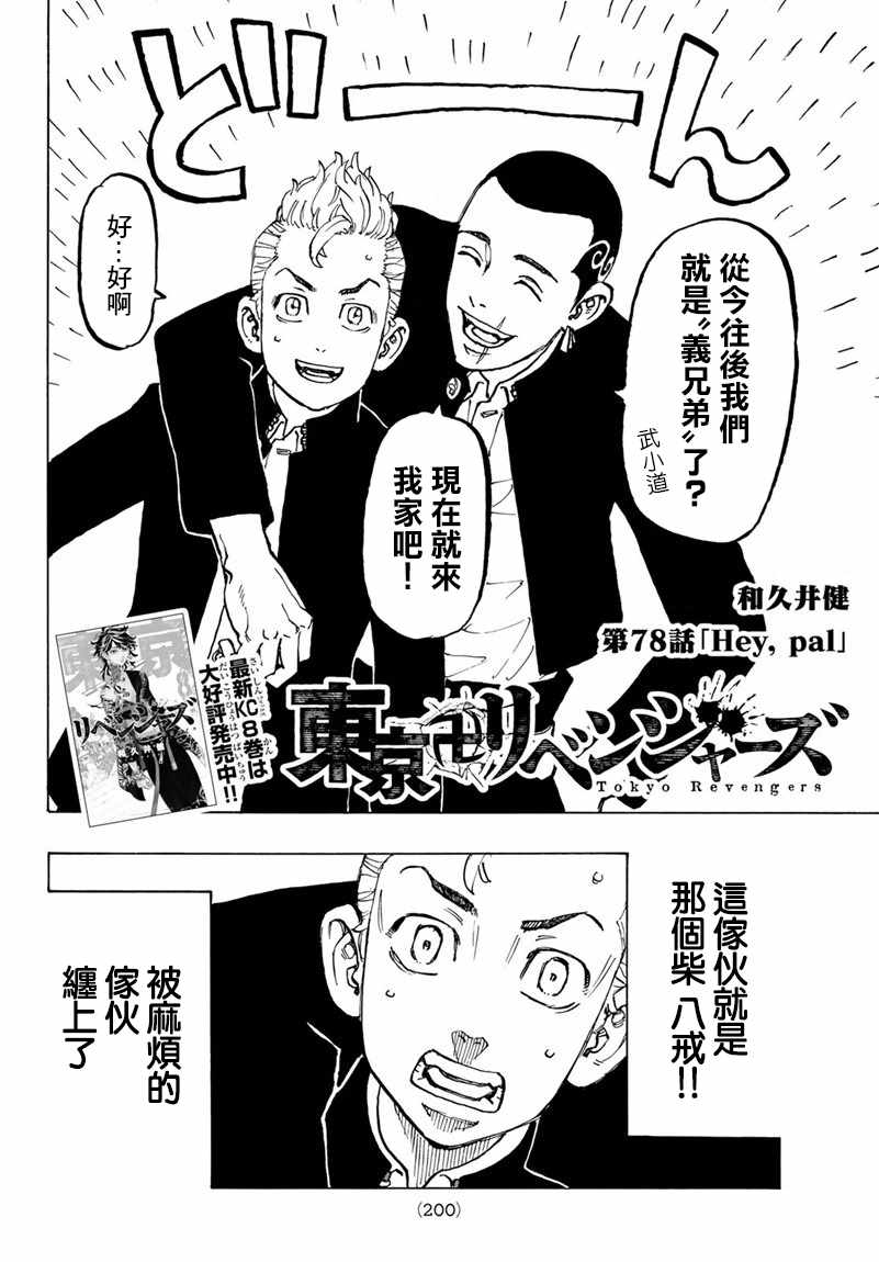 《东京卍复仇者》漫画 东京卍复仇者 078集