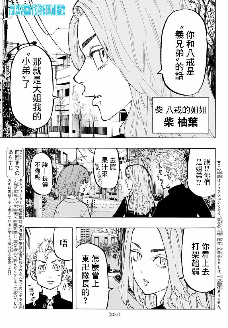 《东京卍复仇者》漫画 东京卍复仇者 078集