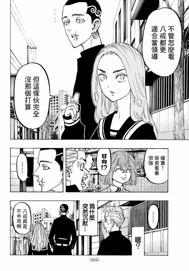 《东京卍复仇者》漫画 东京卍复仇者 078集