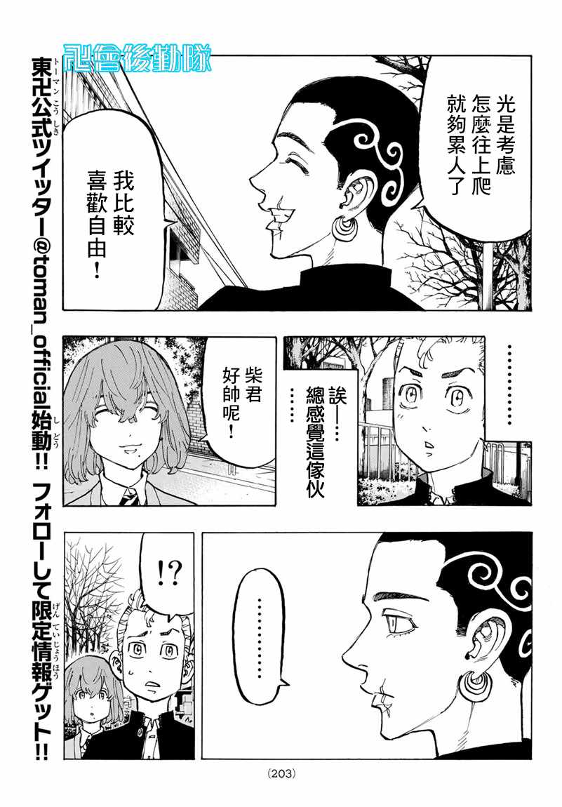 《东京卍复仇者》漫画 东京卍复仇者 078集