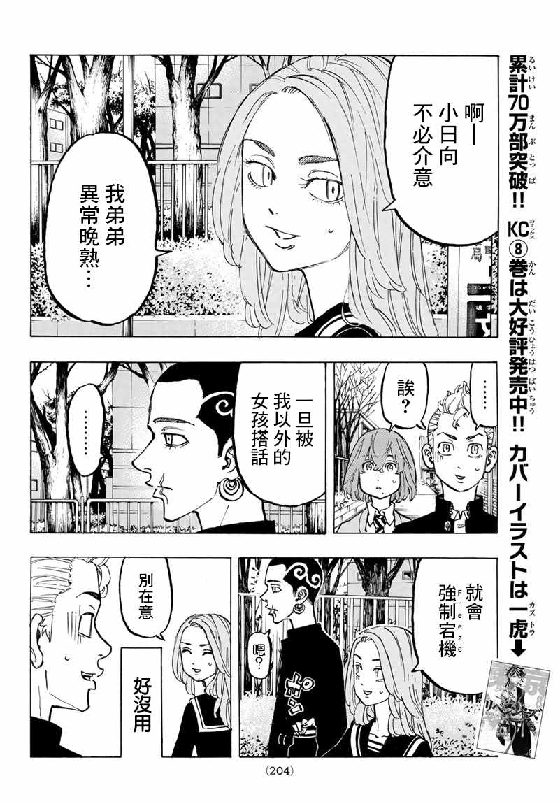 《东京卍复仇者》漫画 东京卍复仇者 078集