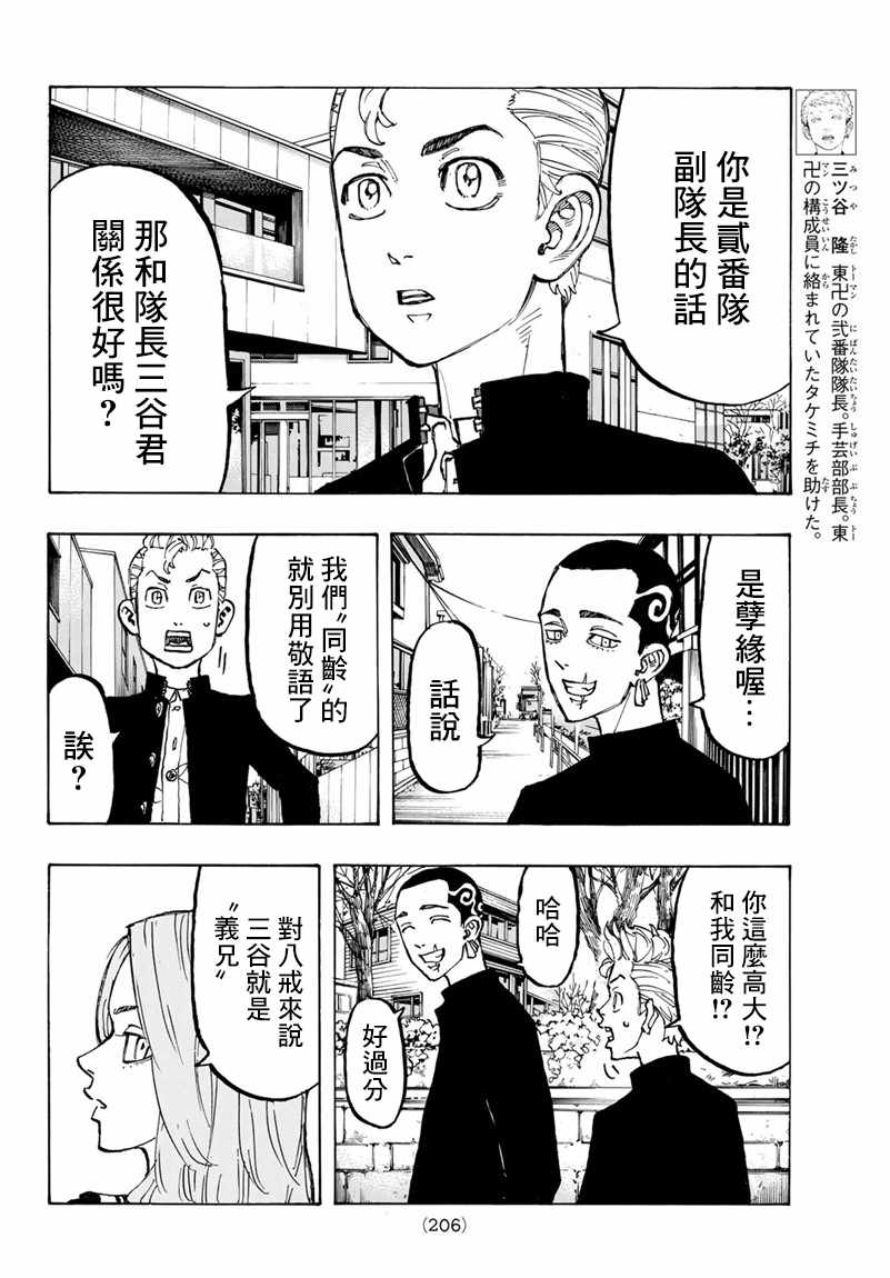 《东京卍复仇者》漫画 东京卍复仇者 078集