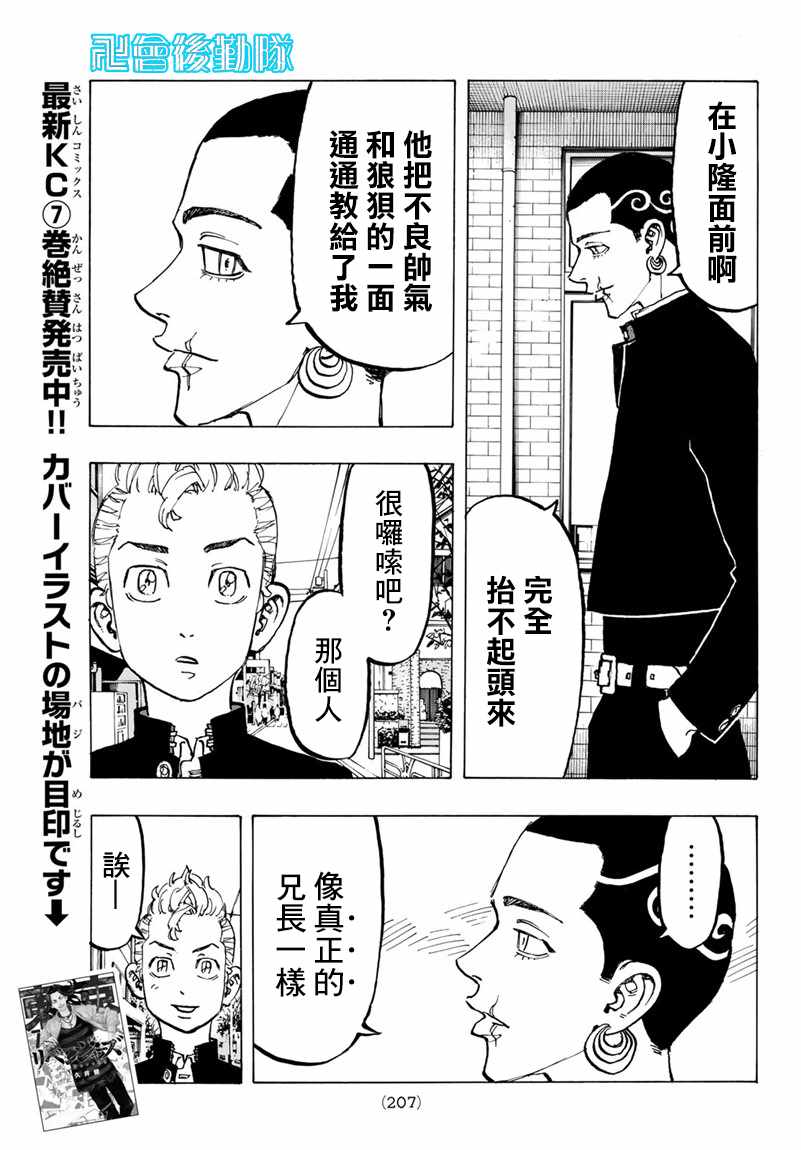 《东京卍复仇者》漫画 东京卍复仇者 078集