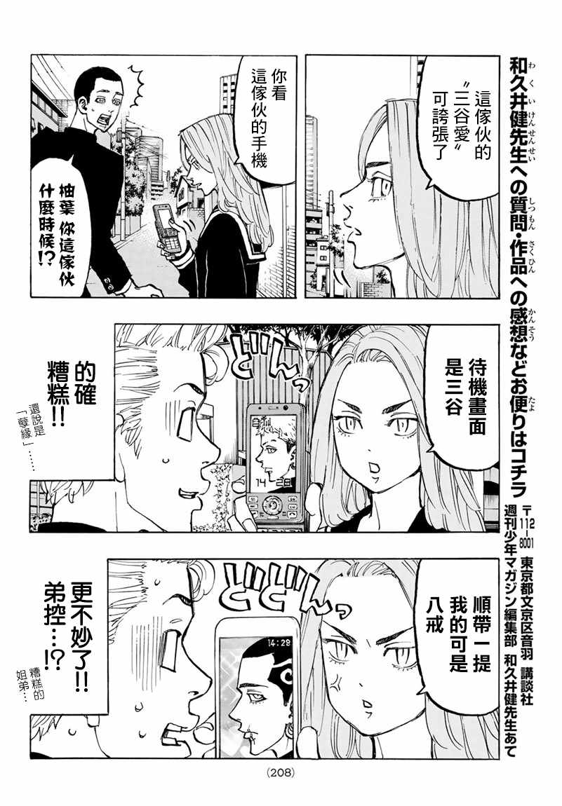 《东京卍复仇者》漫画 东京卍复仇者 078集