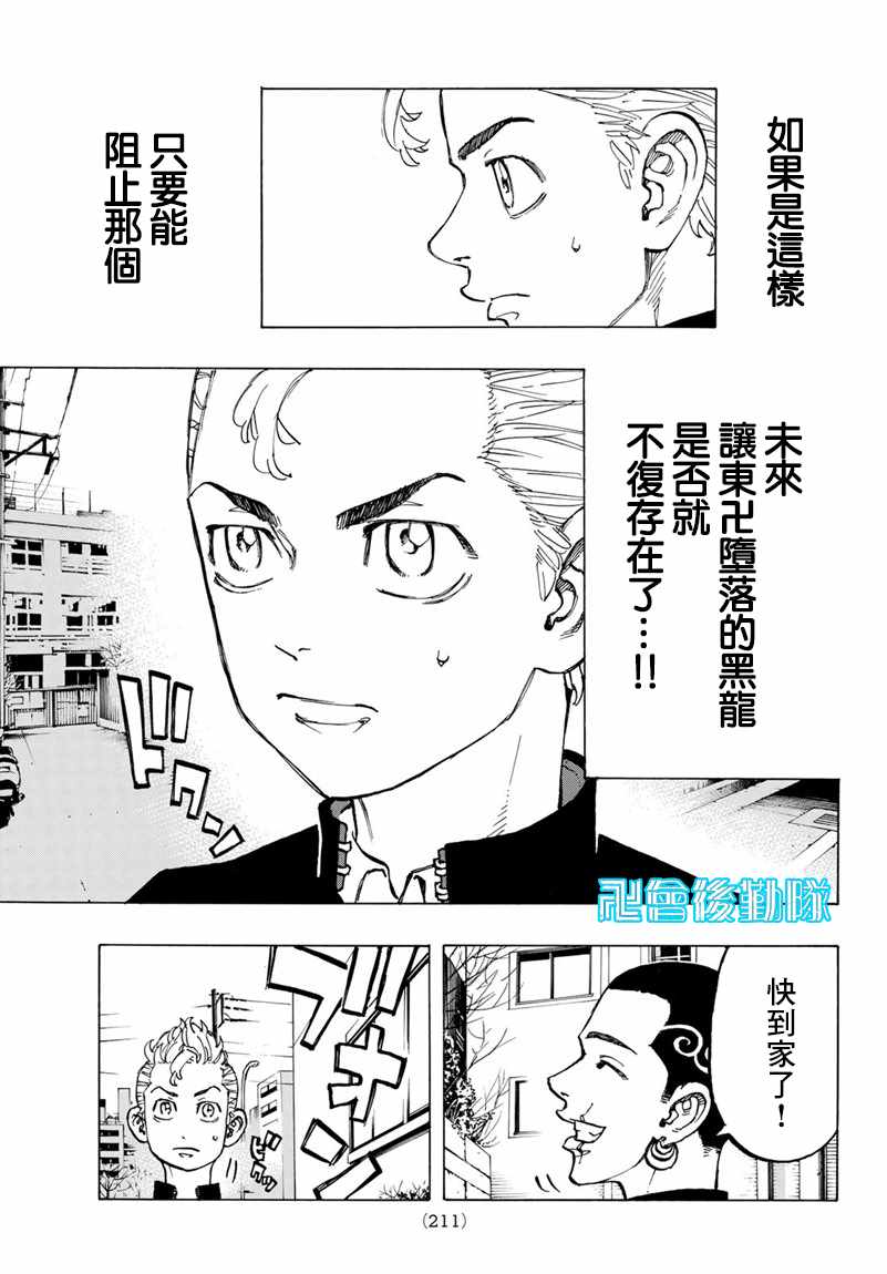 《东京卍复仇者》漫画 东京卍复仇者 078集