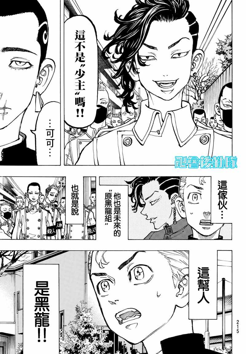 《东京卍复仇者》漫画 东京卍复仇者 078集