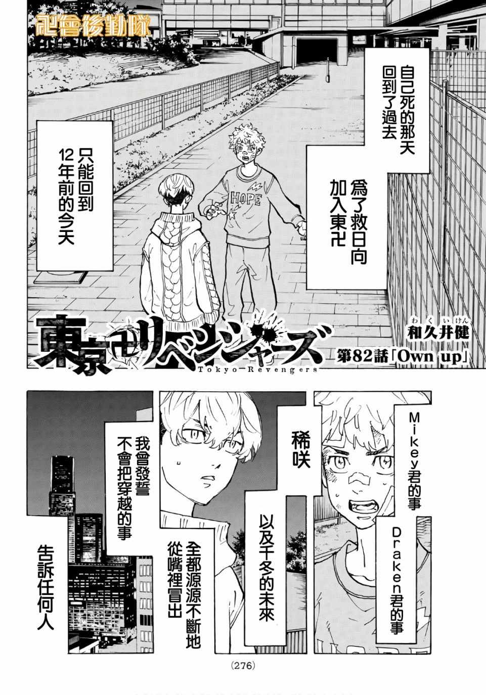 《东京卍复仇者》漫画 东京卍复仇者 082集