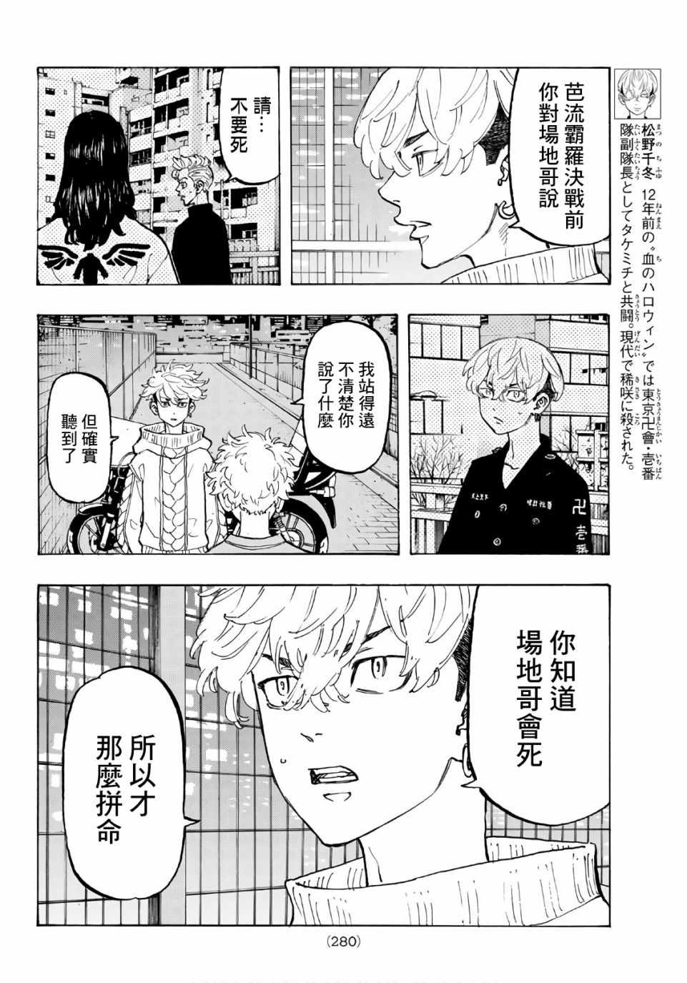 《东京卍复仇者》漫画 东京卍复仇者 082集