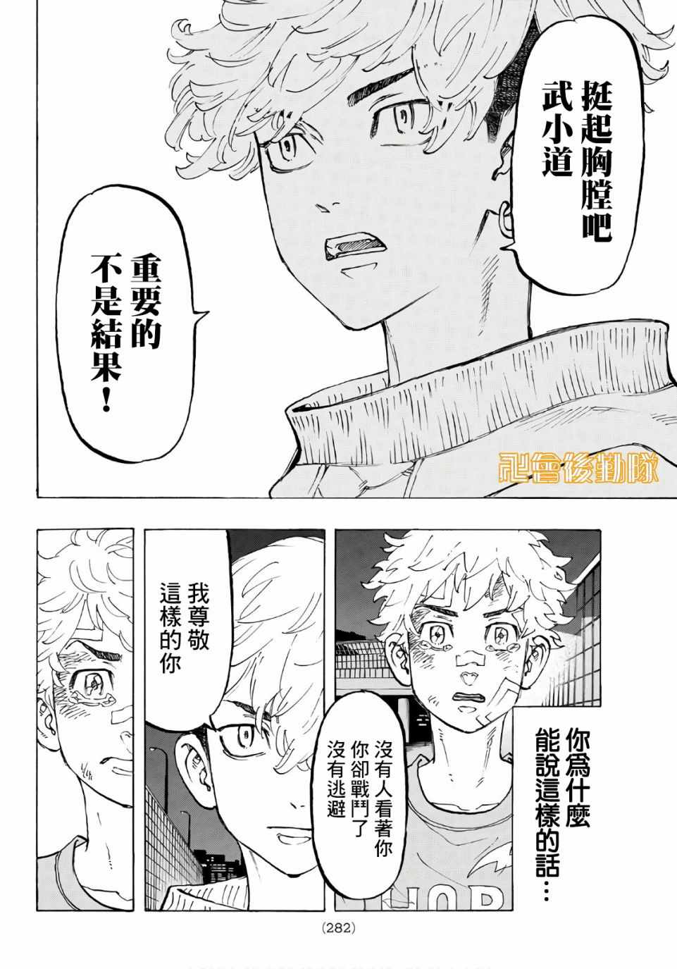 《东京卍复仇者》漫画 东京卍复仇者 082集