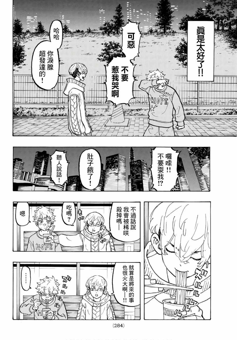 《东京卍复仇者》漫画 东京卍复仇者 082集