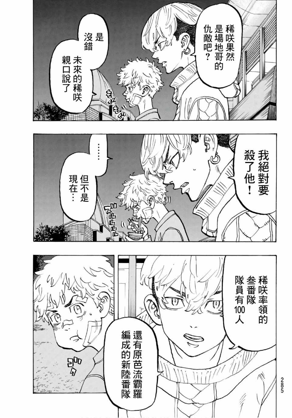 《东京卍复仇者》漫画 东京卍复仇者 082集