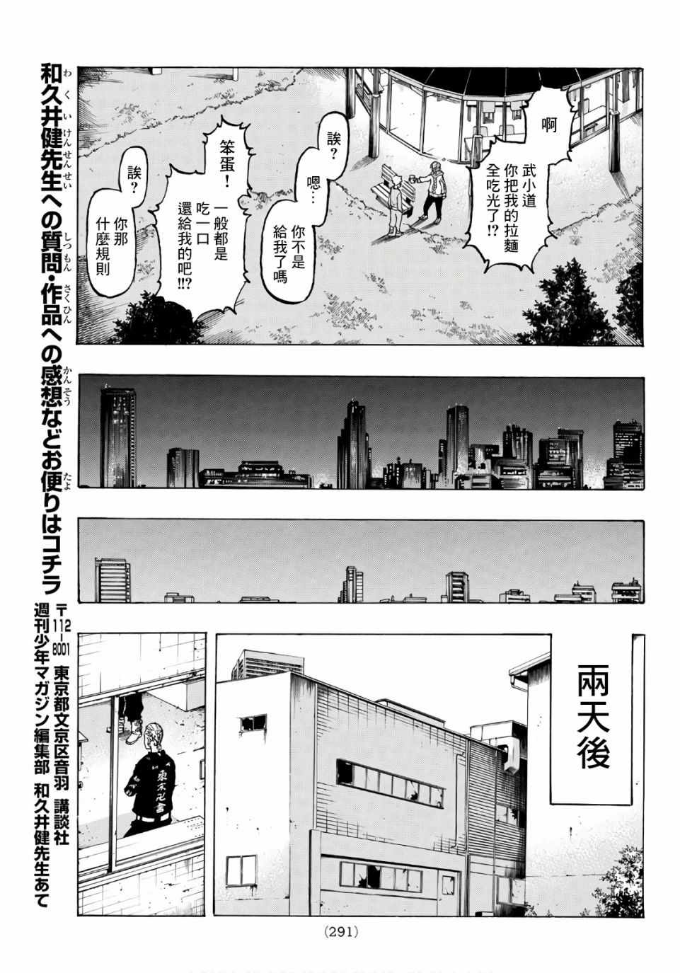 《东京卍复仇者》漫画 东京卍复仇者 082集