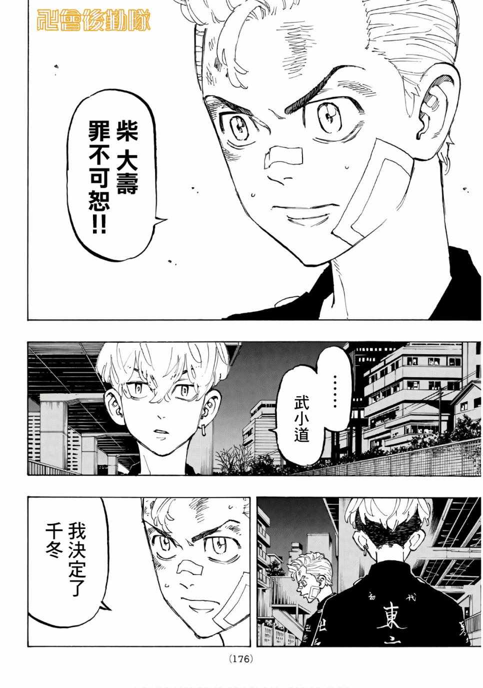 《东京卍复仇者》漫画 东京卍复仇者 086集