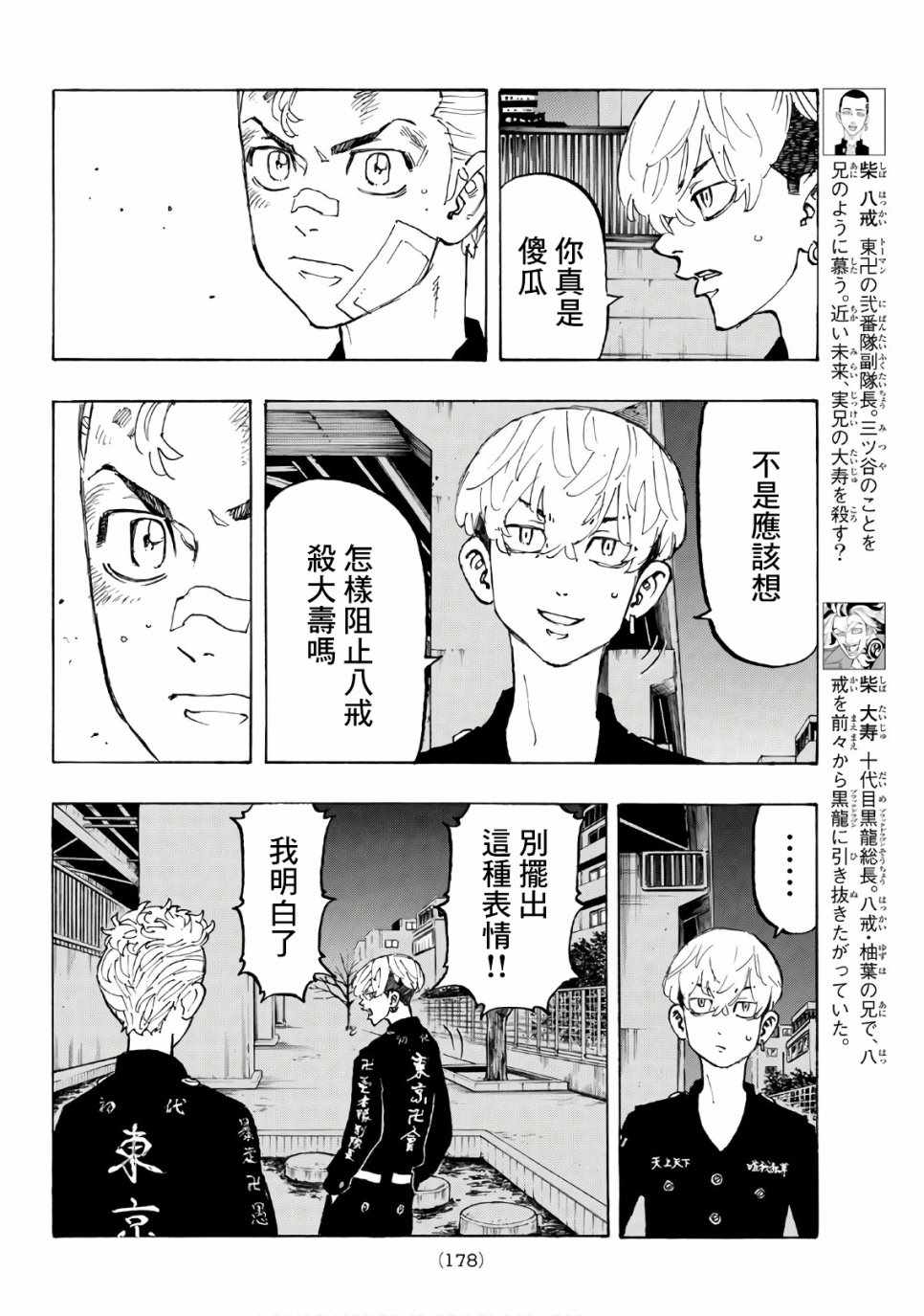 《东京卍复仇者》漫画 东京卍复仇者 086集